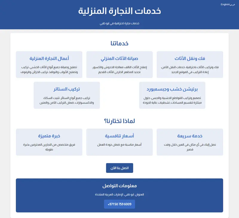 Abu Dhabi Carpenter
