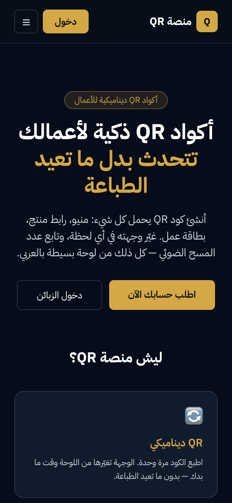 QR Platform