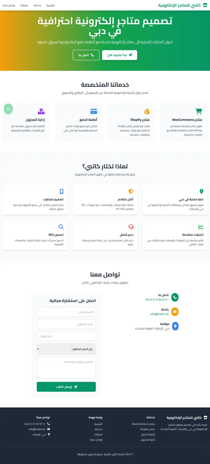 المتاجر الإلكترونية في دبي