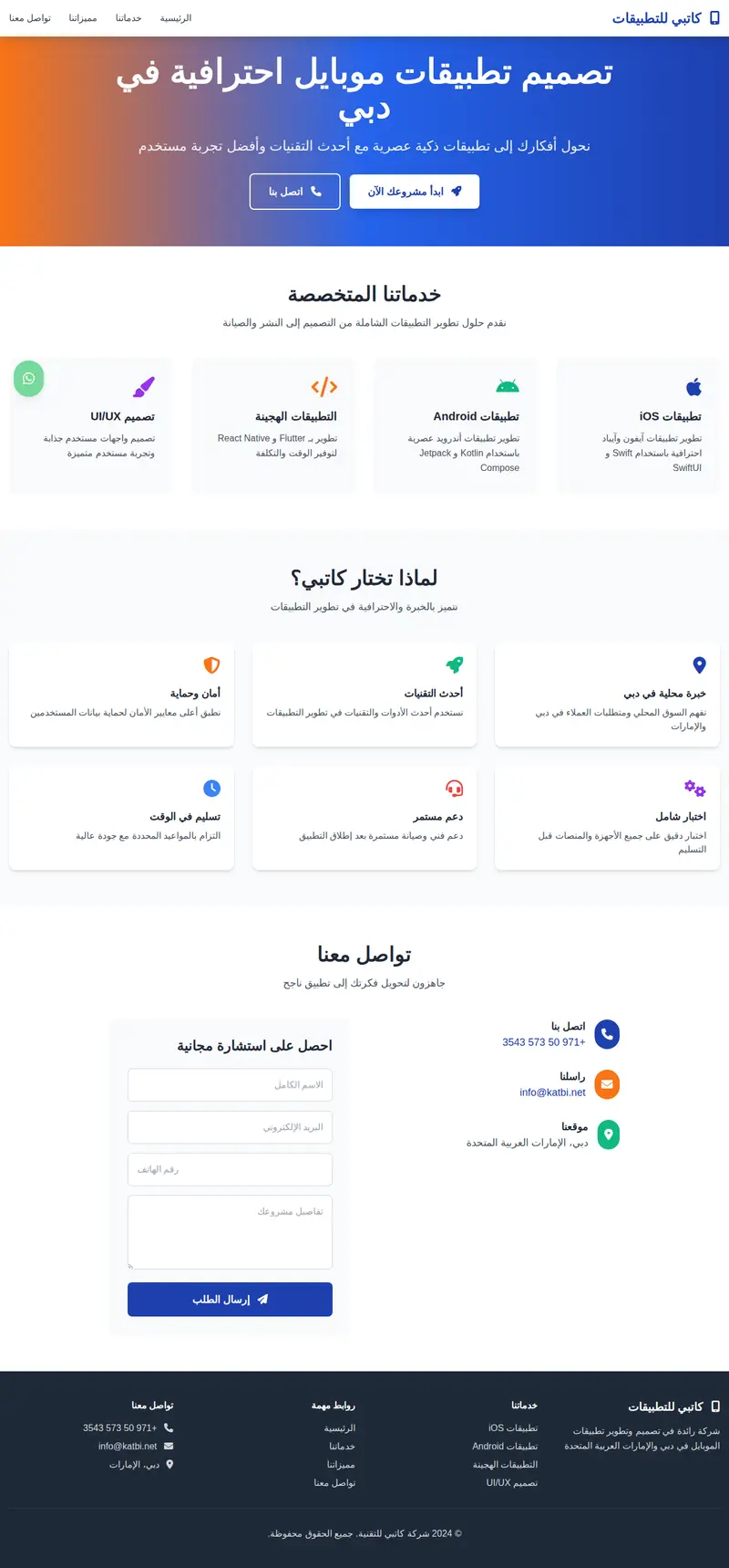 تطبيقات موبايل في دبي