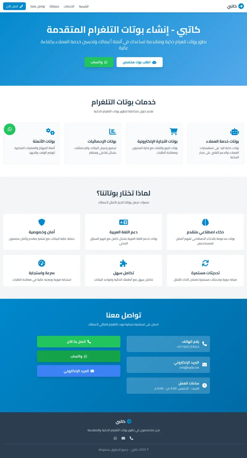 بوتات التلغرام الذكية