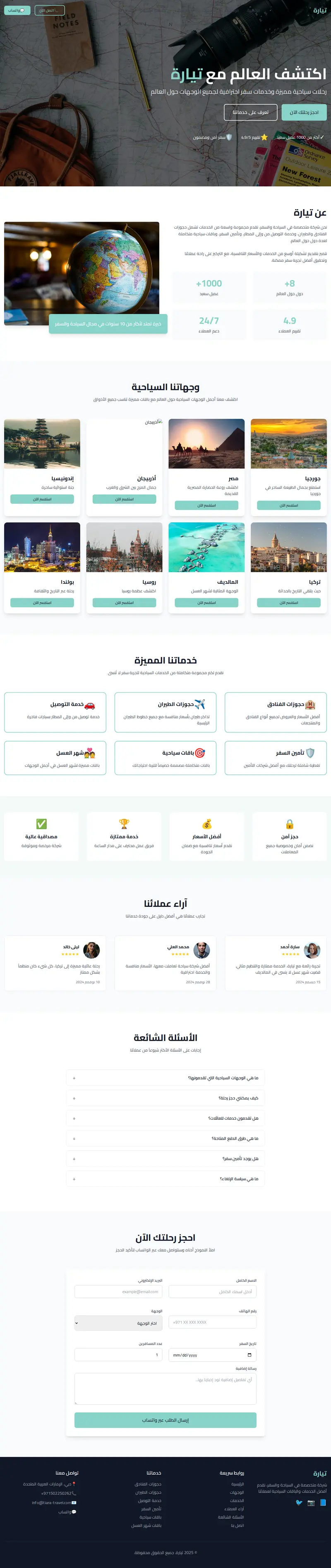 وكالة السفر والسياحة